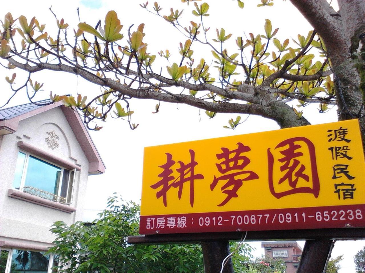 Gengmengyuan B&B Xikou Exteriér fotografie